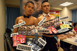 男同志福音  民團推手冊教性愛