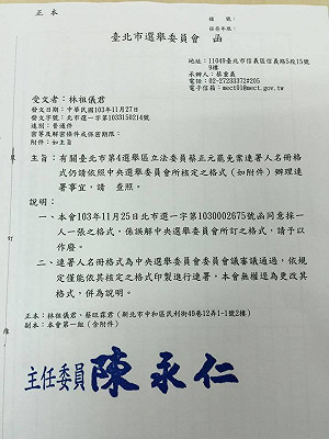 罷免表不能改  北市選委會：同意公文請作廢