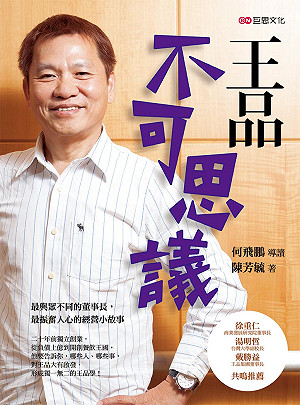 把員工當家人？王品工時違反規定挨罰