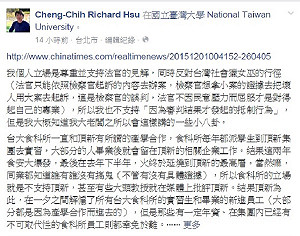 台大助理教授：頂新對台大針對性裁員