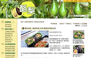 酪梨壽司控農委會盜文  照抄還加註版權所有