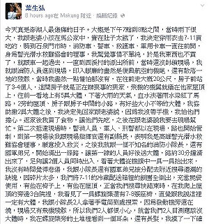 搜救人員：復興空姐罹難 仍堅守在崗位上