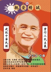 愚人節惡搞 網民FB發起到黨校紀念蔣公