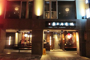 桃縣查鼎王  金針菇描述涉誇大不實