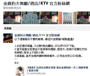 《蘋果》女記者下海  金錢豹臉書反擊