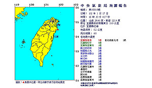 下午4:30  宜蘭外海發生規模4.8地震