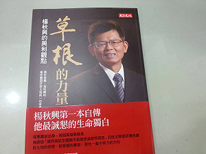 教部送楊秋興新書？  綠委教長互嗆