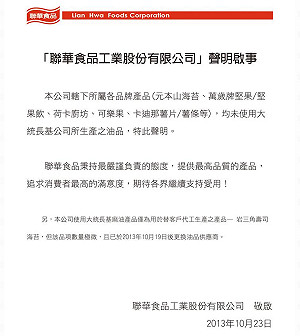 聯華食品中鏢  坦承進大統油品代工