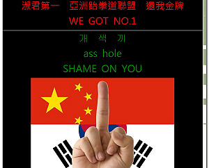 楊淑君事件延燒  亞跆盟官網遭駭