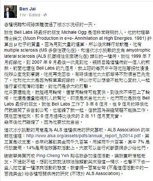 友人為漸凍人 翟本喬不潑水 捐款1百萬