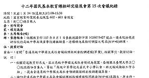 課發會黑箱? 結論缺審慎評估微調之必要意見
