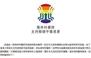 「你咁有聽著咱的歌」填詞醫師連署挺同婚