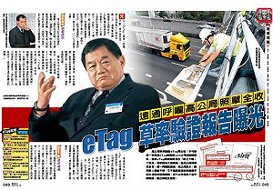 壹週刊爆eTag驗證草率  遠通駁斥