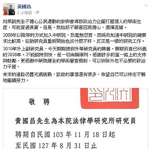 黃國昌升研究員  感謝中研院排除政治干擾
