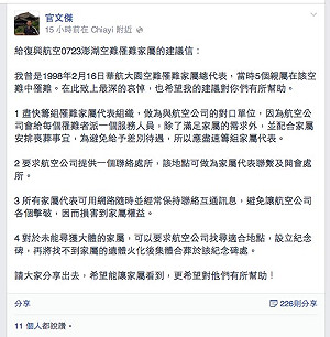 大園空難家屬寫給澎湖空難家屬的建議信