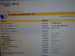 中田英壽球鞋標破億  網友怒洗版鬧場