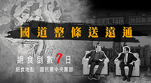 檢警追殺政府漠視  國道收費員將絕食抗議