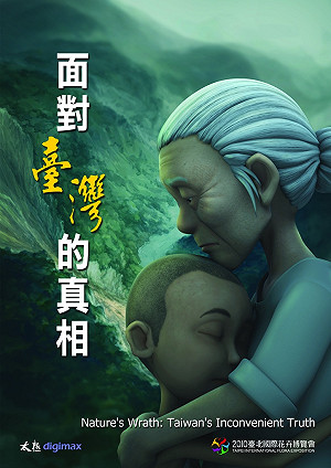面對臺灣的真相  花博以3D動畫還原小林滅村