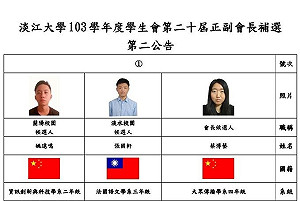 中生參選淡大會長  再爆選舉辦法爭議