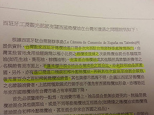 綠委爆：西班牙指台混油情況嚴重