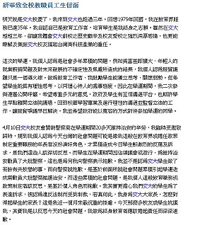 沒把學生教好？  交大校長向師生道歉