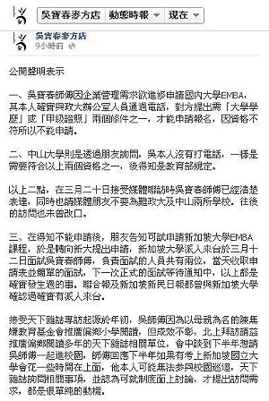 吳寶春聲明：新國大確曾派人來台面試