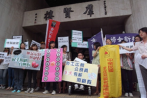 勞工有薪照顧假  民團批：不該有但書