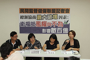 督保盟批衛福部濫權  籲尊重健保會機制