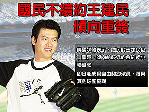 國民隊不續約 建仔成自由球員