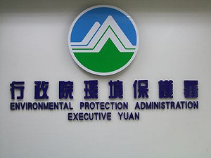 環保署：8類塑化劑加強列管