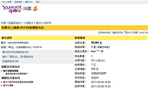 陽光拍賣32歲的蘇貞昌  88888結標