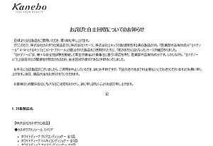 美白產品致白斑  佳麗寶回收54項化妝品