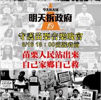 刻意打壓？816守護苗栗音樂會照常舉辦