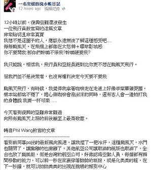 颱風天飛行  飛行教官：沒人希望死神在身邊