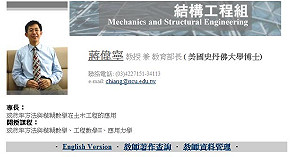 中大網頁掛點數天 無法查蔣偉寧著作