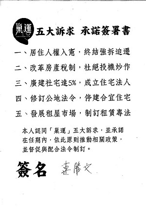 連勝文簽署巢運訴求  巢運：持續檢視