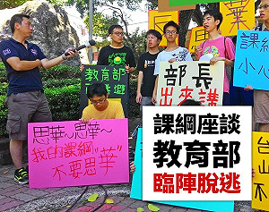 課綱座談喊卡  南一中學生抗議教部龜縮
