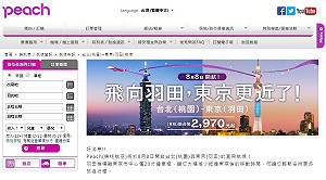 樂桃航空8月新開羽田至台北航線