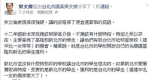 朱立倫取消特招  梁文傑諷得了便宜還賣乖