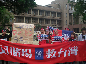 政院推博弈法  民團批黑箱作業