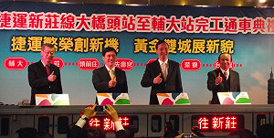 北捷新莊線通車  下午2時正式營運