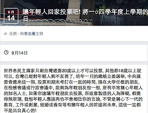 大選日恐撞期末考  教授籲提前1週開學