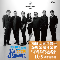 「兩廳院夏日爵士派對」9/18火熱登場