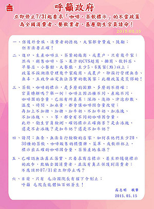 茶飲咖啡標示新制 義美批「荒謬的政策」