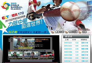 棒球經典賽揭幕  數位有線網路有得瞧