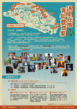遇見在地青年夢想家活動開鑼！