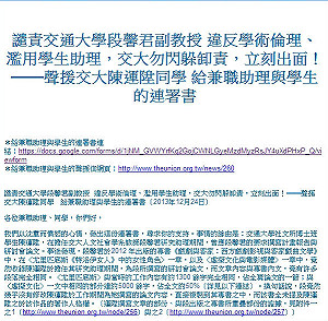 引用論文沒註明 交大生控師違反學術倫理