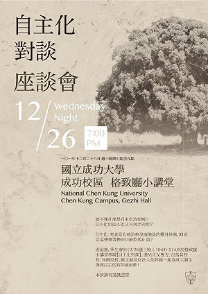 成大自主治理惹爭議 學生：反對教育商品化