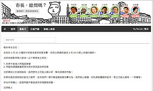 遭駭   「市長給問嗎？」提問全消失