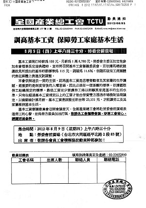 基本工資擬9日審議 勞團動員場外施壓